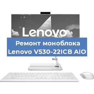 Замена ssd жесткого диска на моноблоке Lenovo V530-22ICB AIO в Екатеринбурге